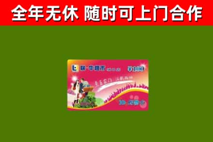 大化县烟酒回收超市卡.jpg